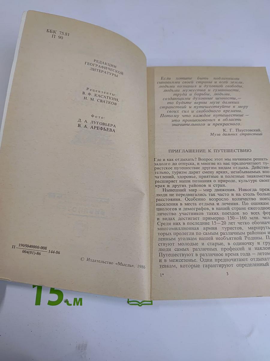 Туризм глазами географа