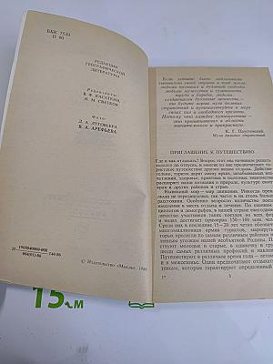 Туризм глазами географа