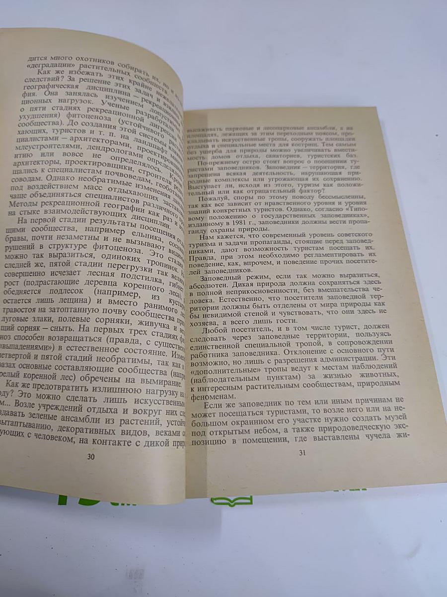 Туризм глазами географа