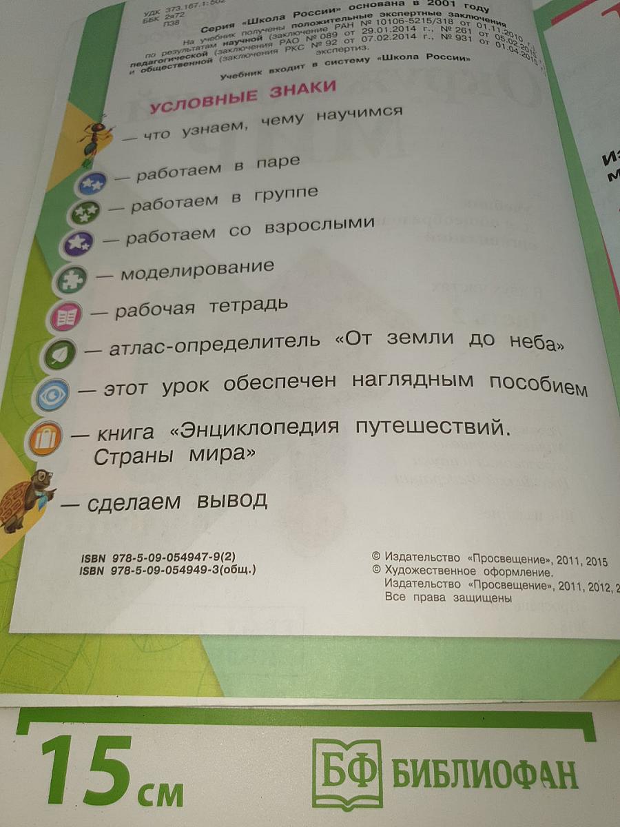 Окружающий мир