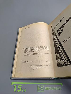 Зарубежный криминальный роман