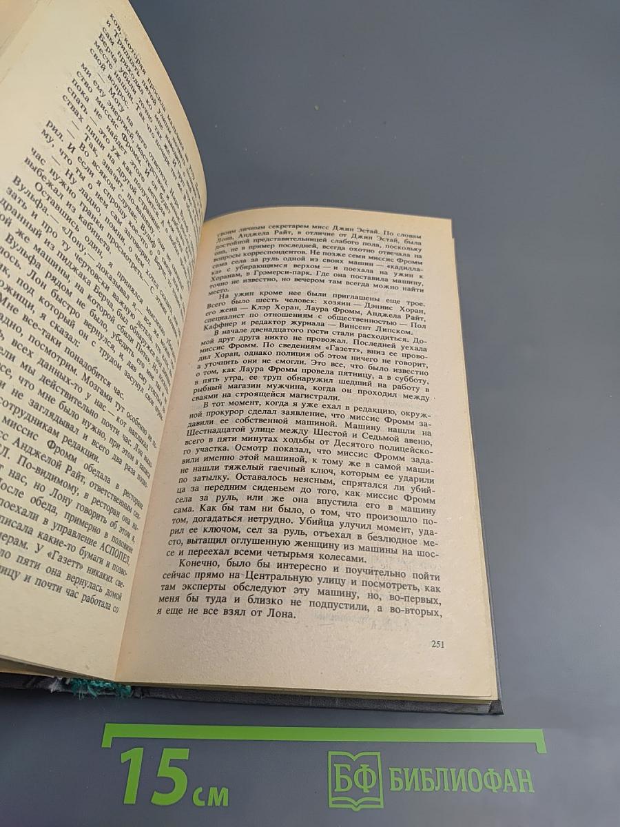 Зарубежный криминальный роман