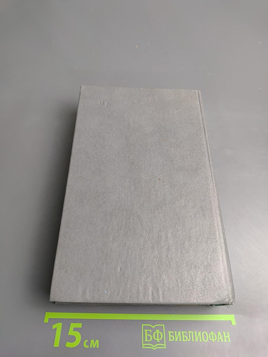 Зарубежный криминальный роман