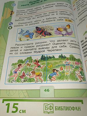 Окружающий мир