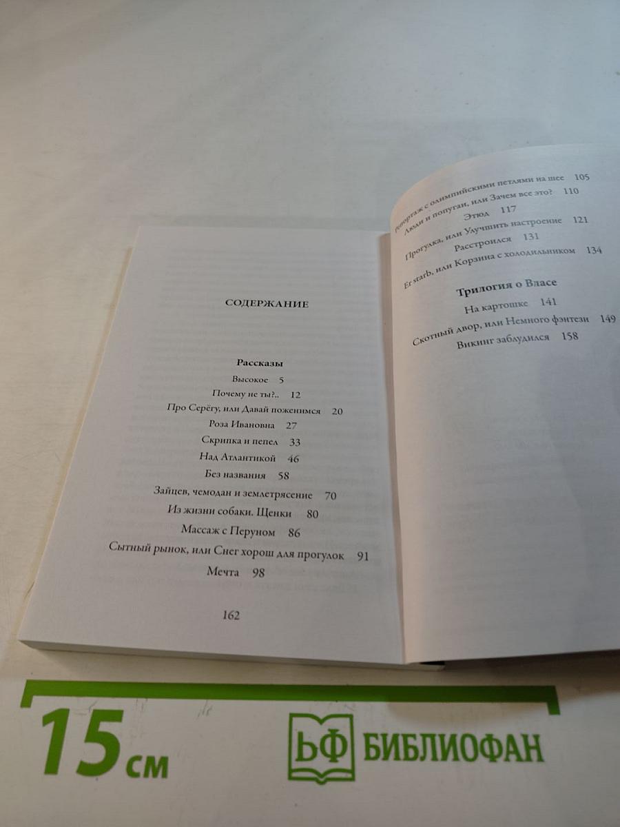 Сытный рынок. Новые рассказы