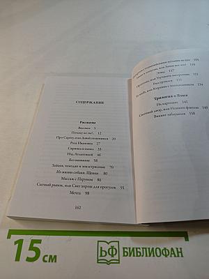 Сытный рынок. Новые рассказы