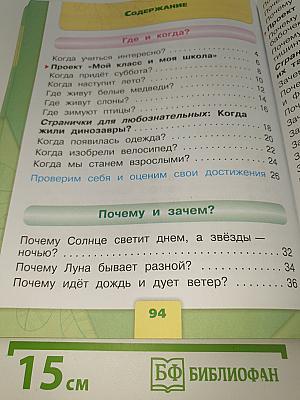 Окружающий мир