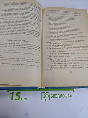 Собрание сочинений. Том 1: Никогда не покидай меня, Бетси