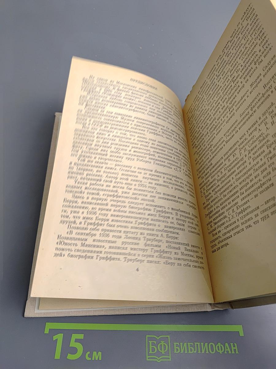 Дэвид Уорк Гриффит