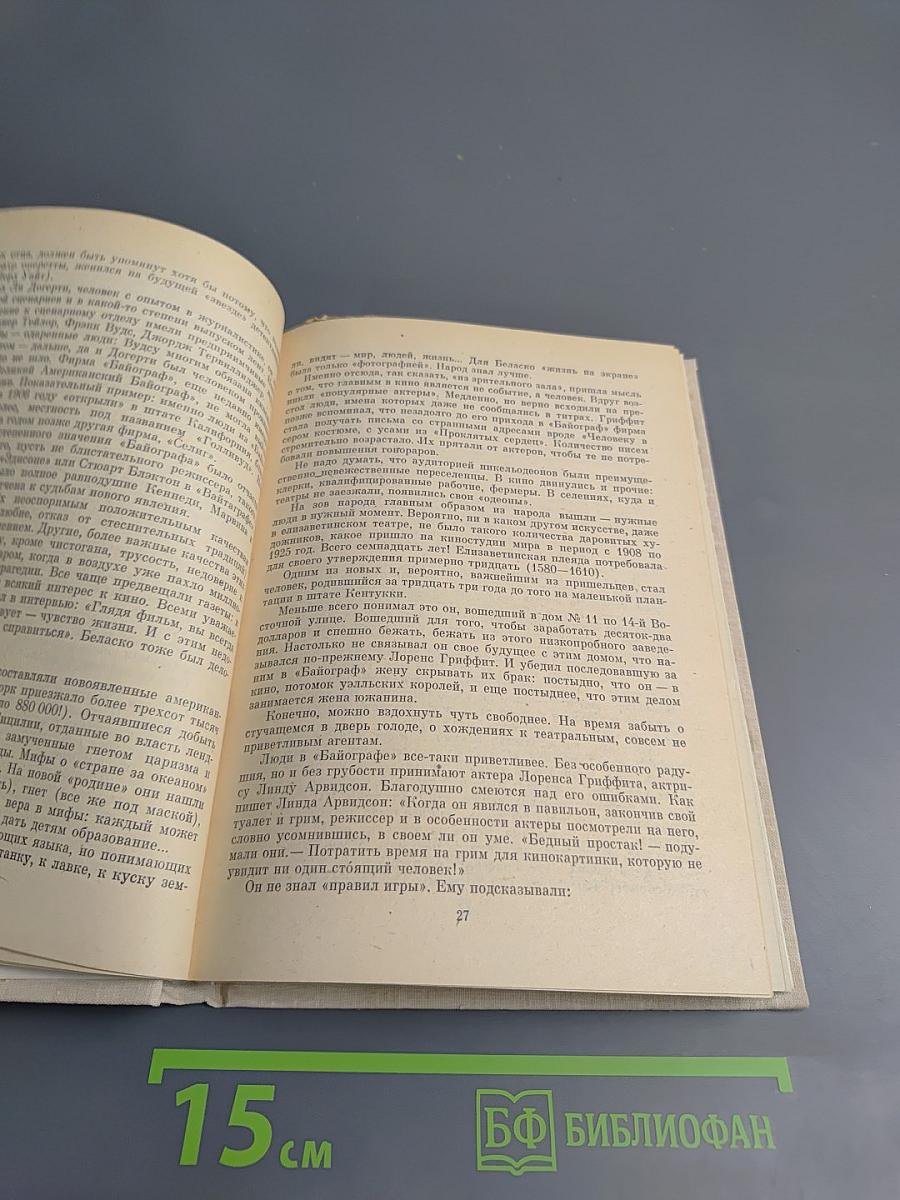 Дэвид Уорк Гриффит