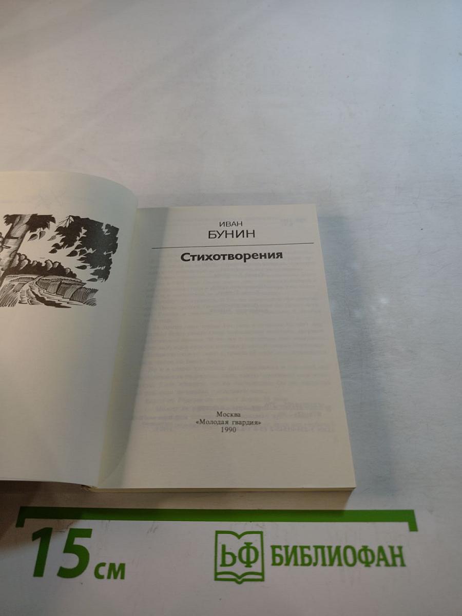 Стихотворения