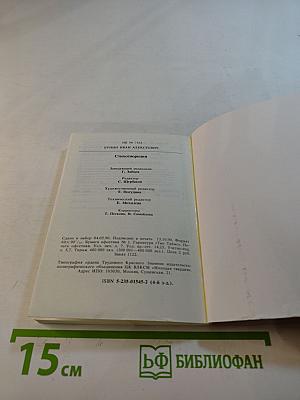 Стихотворения