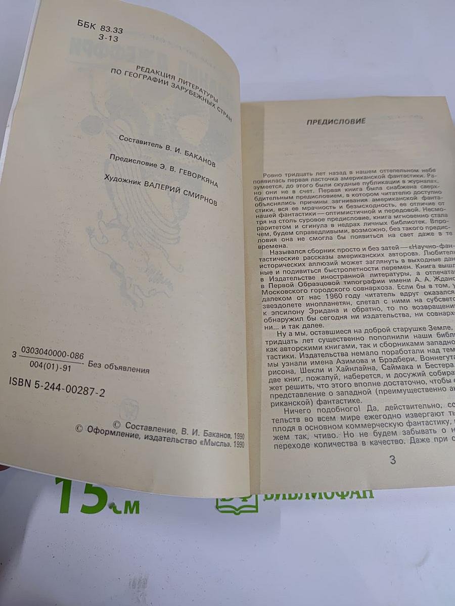 Завещание Джеффри