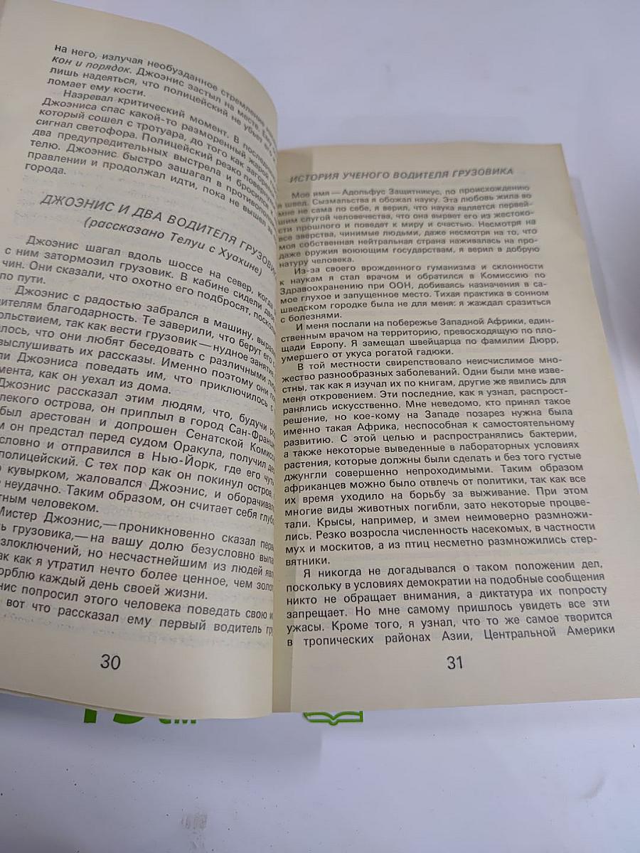 Завещание Джеффри