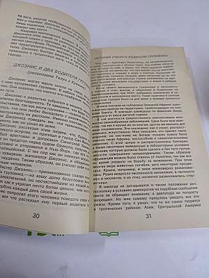 Завещание Джеффри