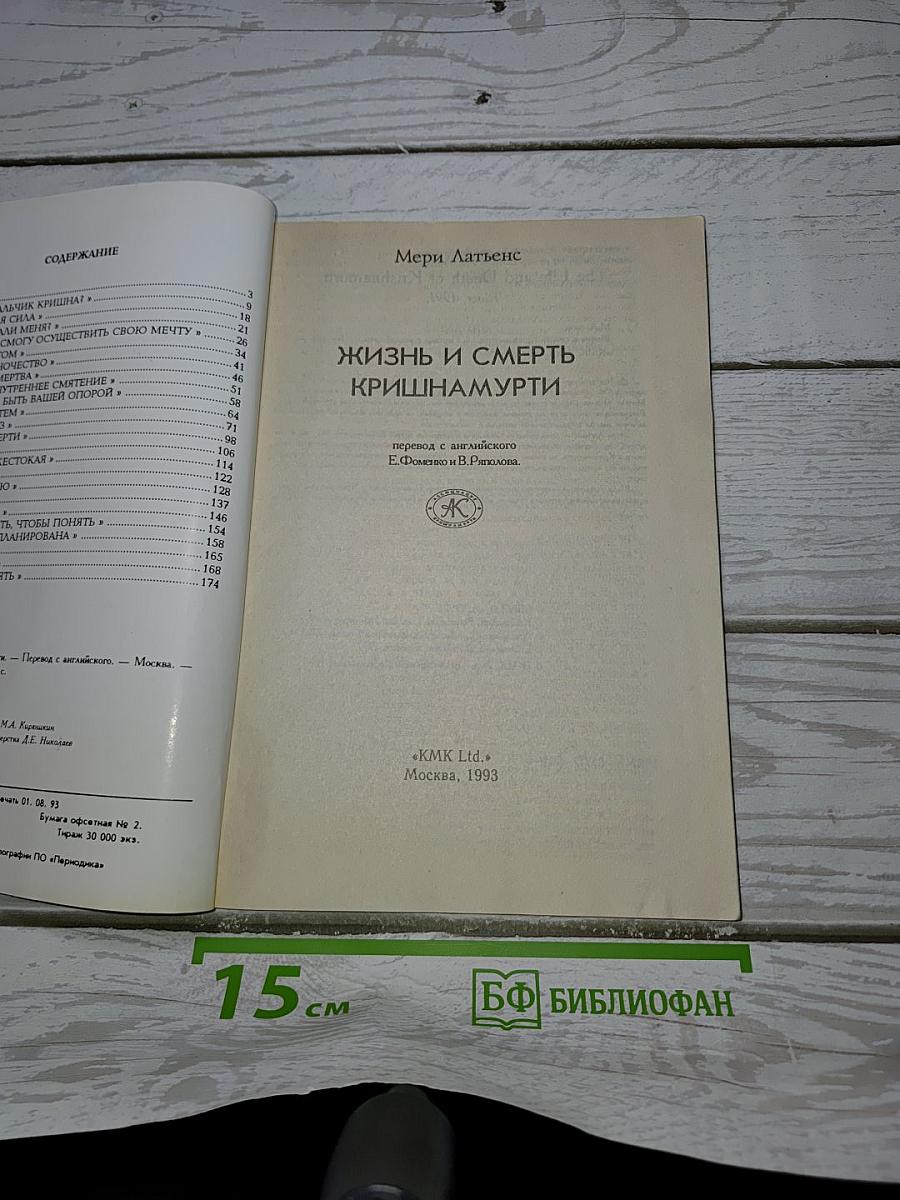 Жизнь и смерть Кришнамурти