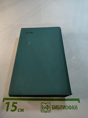 Моонзунд. Роман-хроника. Том второй