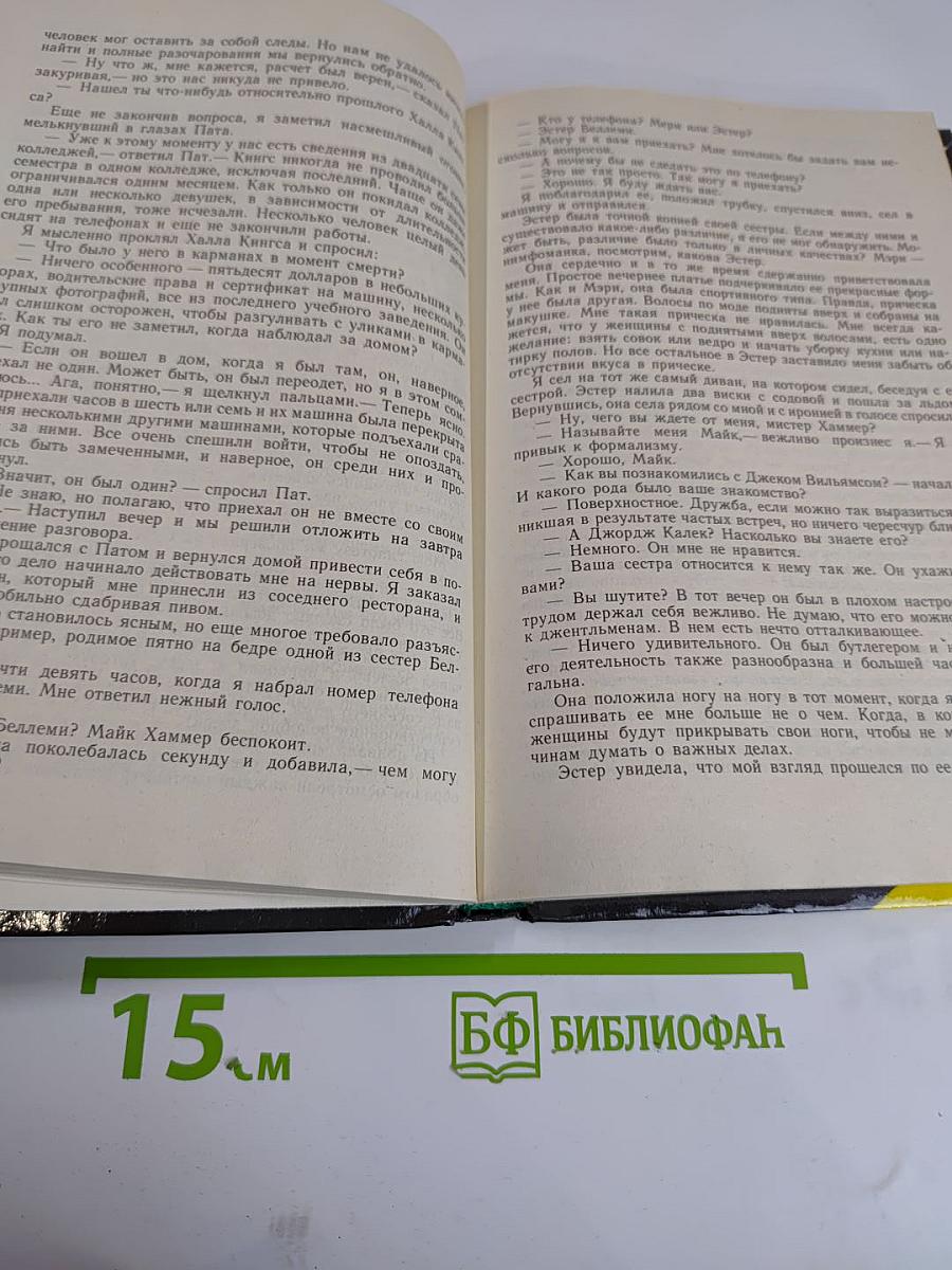 Я сам вершу свой суд. Десятый крестовый