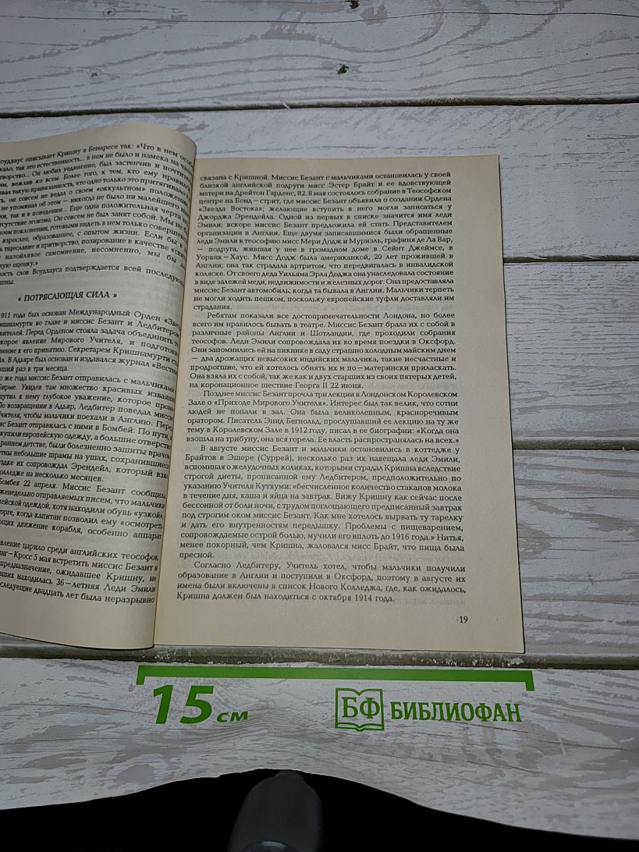 Жизнь и смерть Кришнамурти
