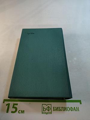 Моонзунд. Роман-хроника. Том второй