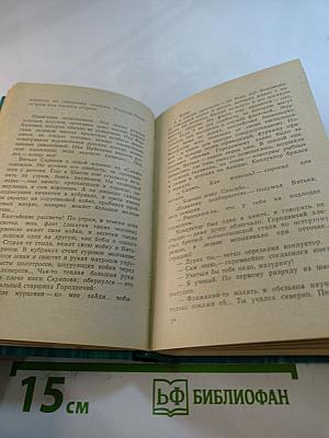 Моонзунд. Роман-хроника. Том второй