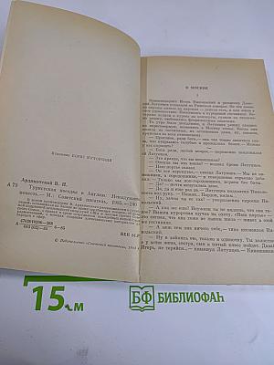 Туристская поездка в Англию