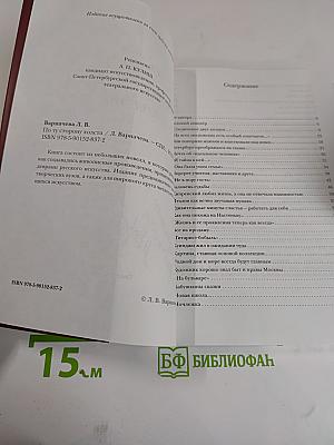 По ту сторону холста