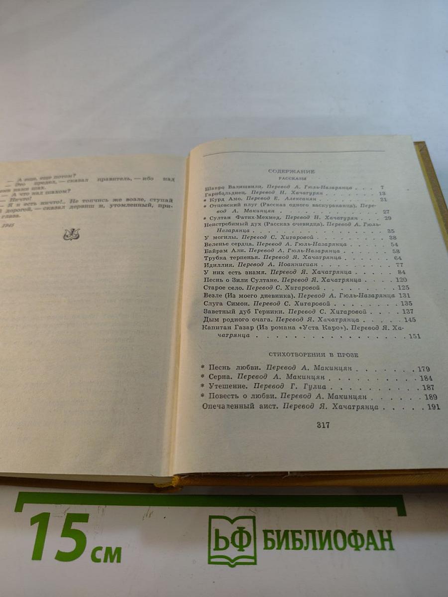 Избранные произведения. Том второй. Рассказы. Стихотворения в прозе. Сказки. Легенды и предания.