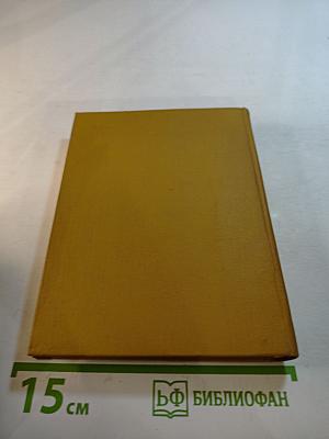 Избранные произведения. Том второй. Рассказы. Стихотворения в прозе. Сказки. Легенды и предания.