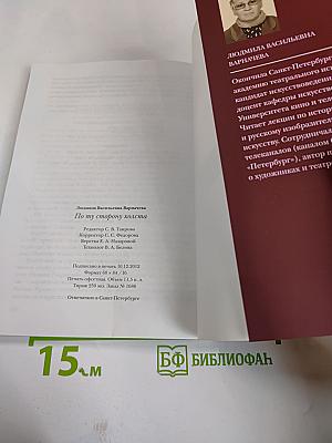 По ту сторону холста