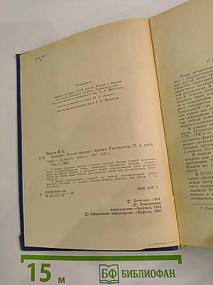 Фаворит. Том I