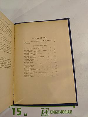 Фаворит. Том I