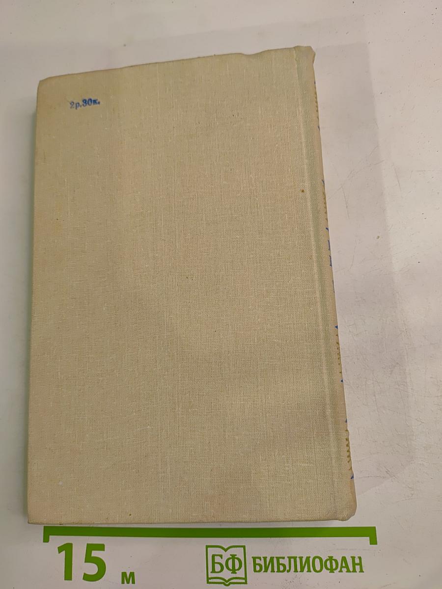 Тихий Дон. Книга третья