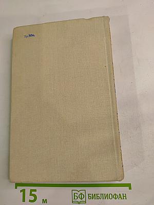 Тихий Дон. Книга третья