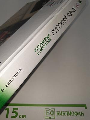 Русский язык. Углубленный уровень. 10-11 классы
