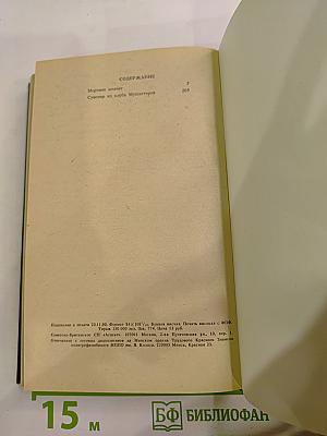 Зарубежный детектив. Мертвые молчат. Сувенир из «Клуба мушкетеров»