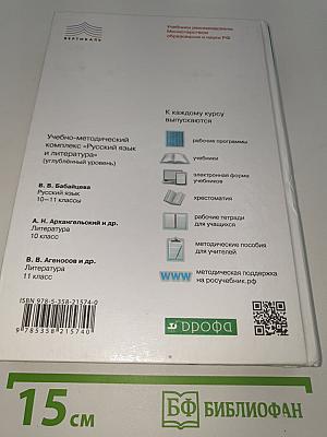 Русский язык. Углубленный уровень. 10-11 классы
