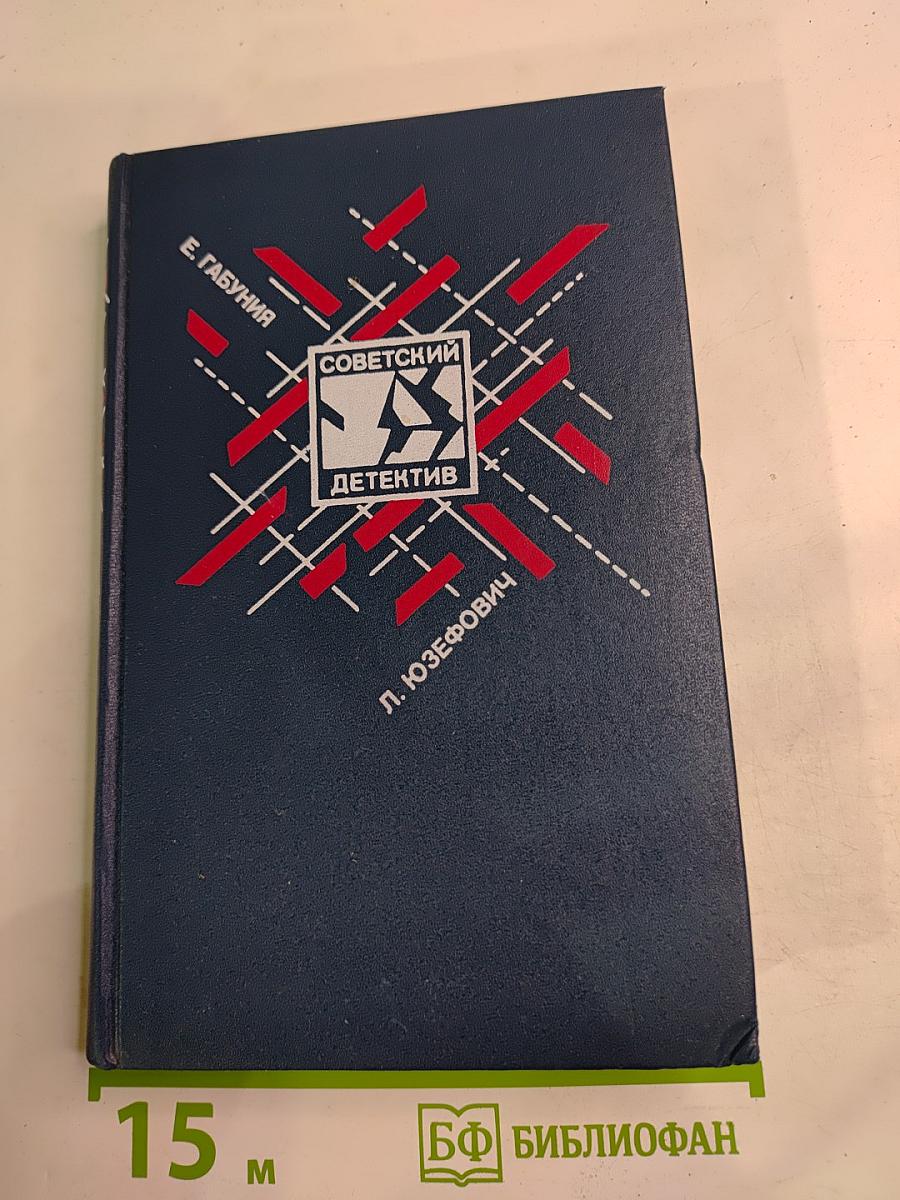 Советский детектив. Клуб «Эсперо». Ангел пустыни. По обе стороны Днестра