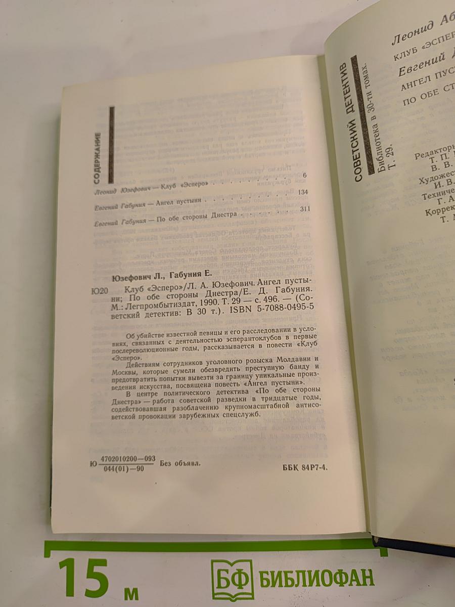 Советский детектив. Клуб «Эсперо». Ангел пустыни. По обе стороны Днестра