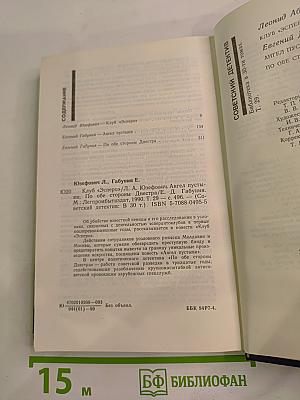 Советский детектив. Клуб «Эсперо». Ангел пустыни. По обе стороны Днестра
