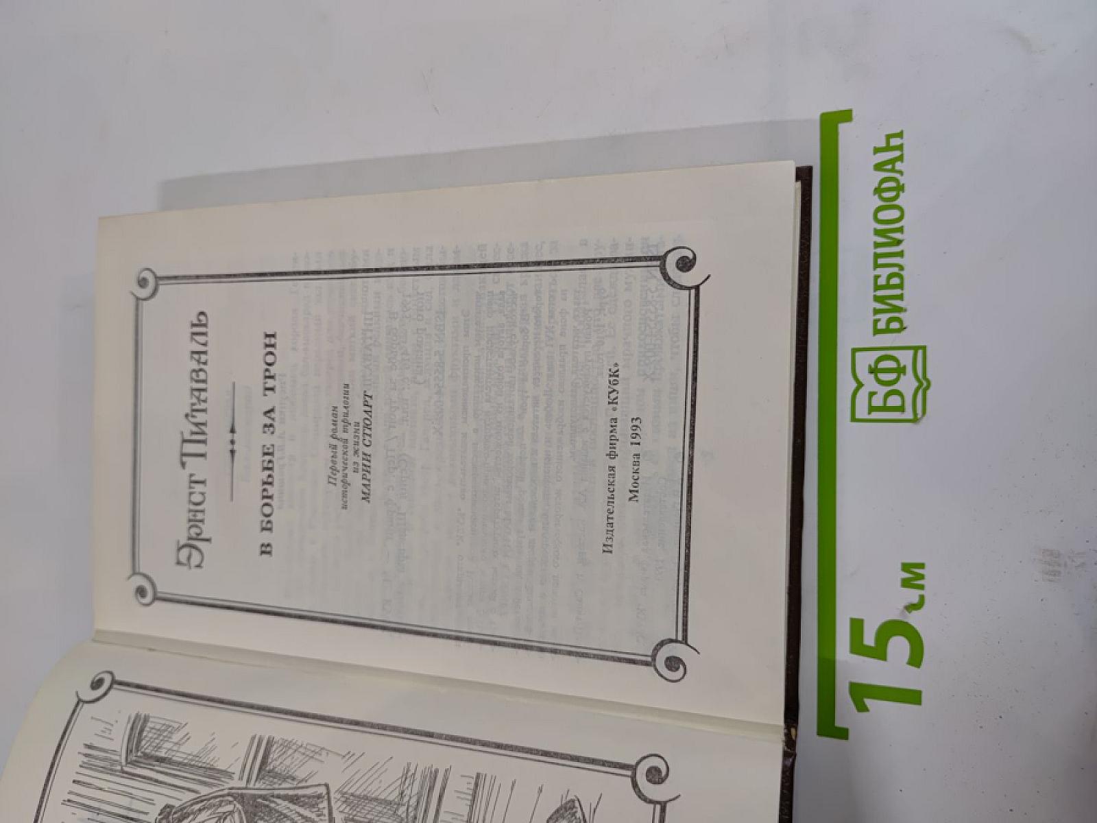 В борьбе за трон