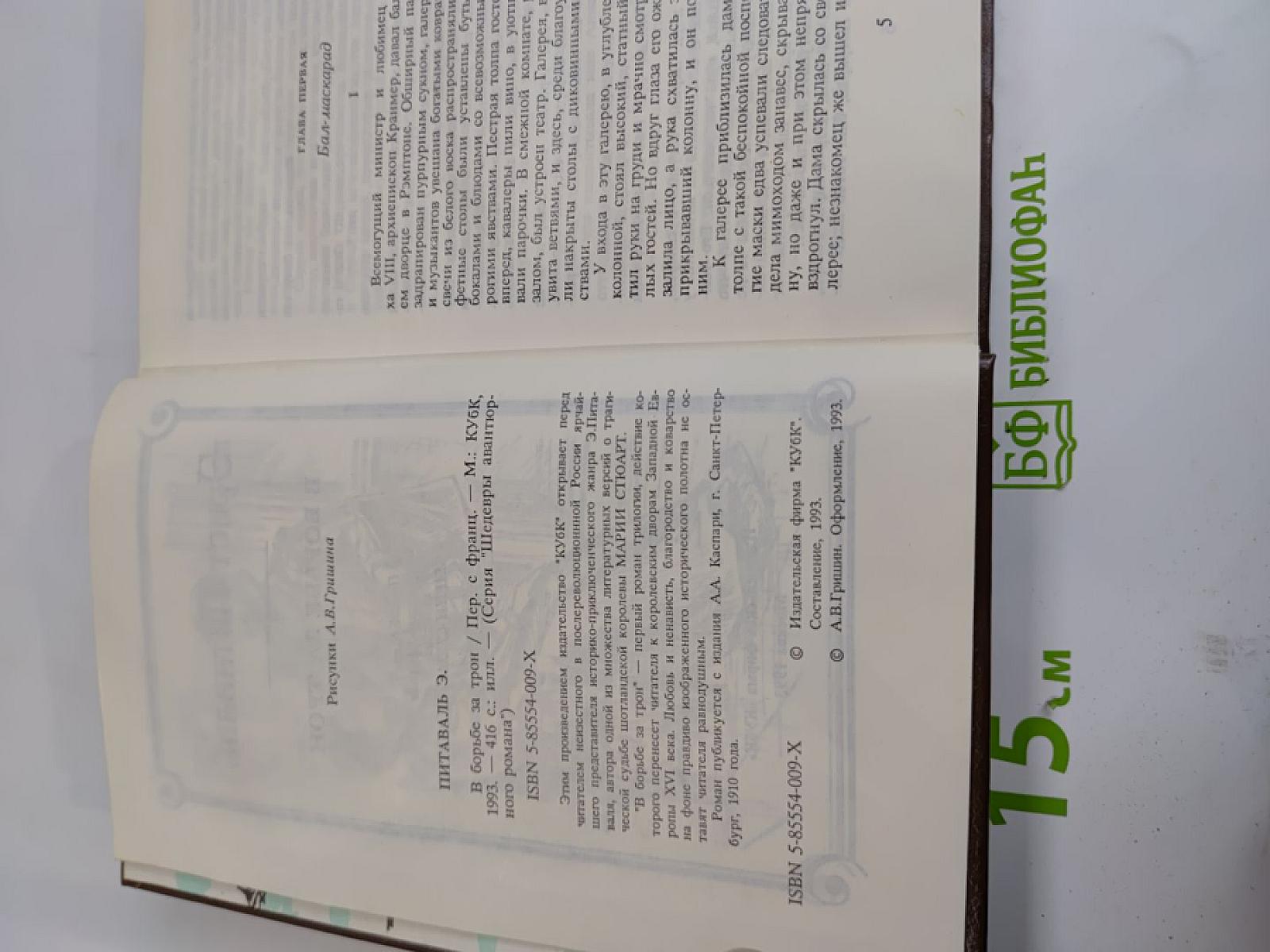 В борьбе за трон