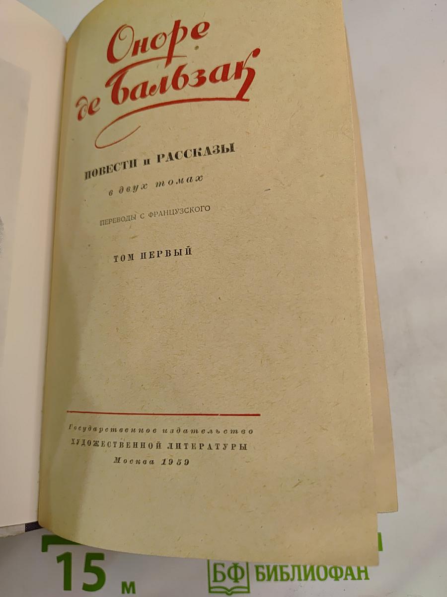 Повести и рассказы. Том первый