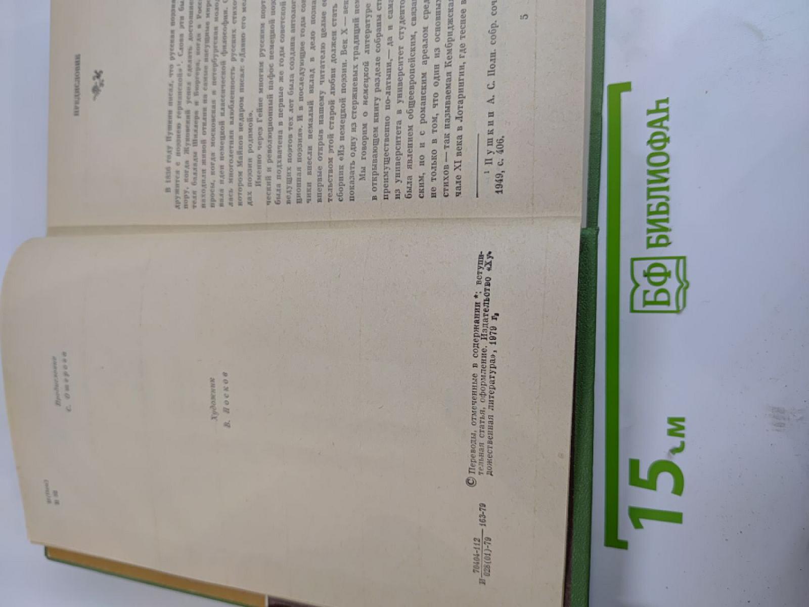 Из немецкой поэзии. Век X – Век XX