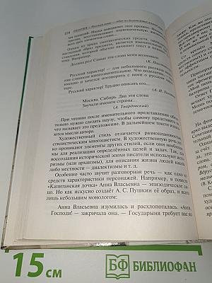 Русский язык. Углубленный уровень. 10-11 классы