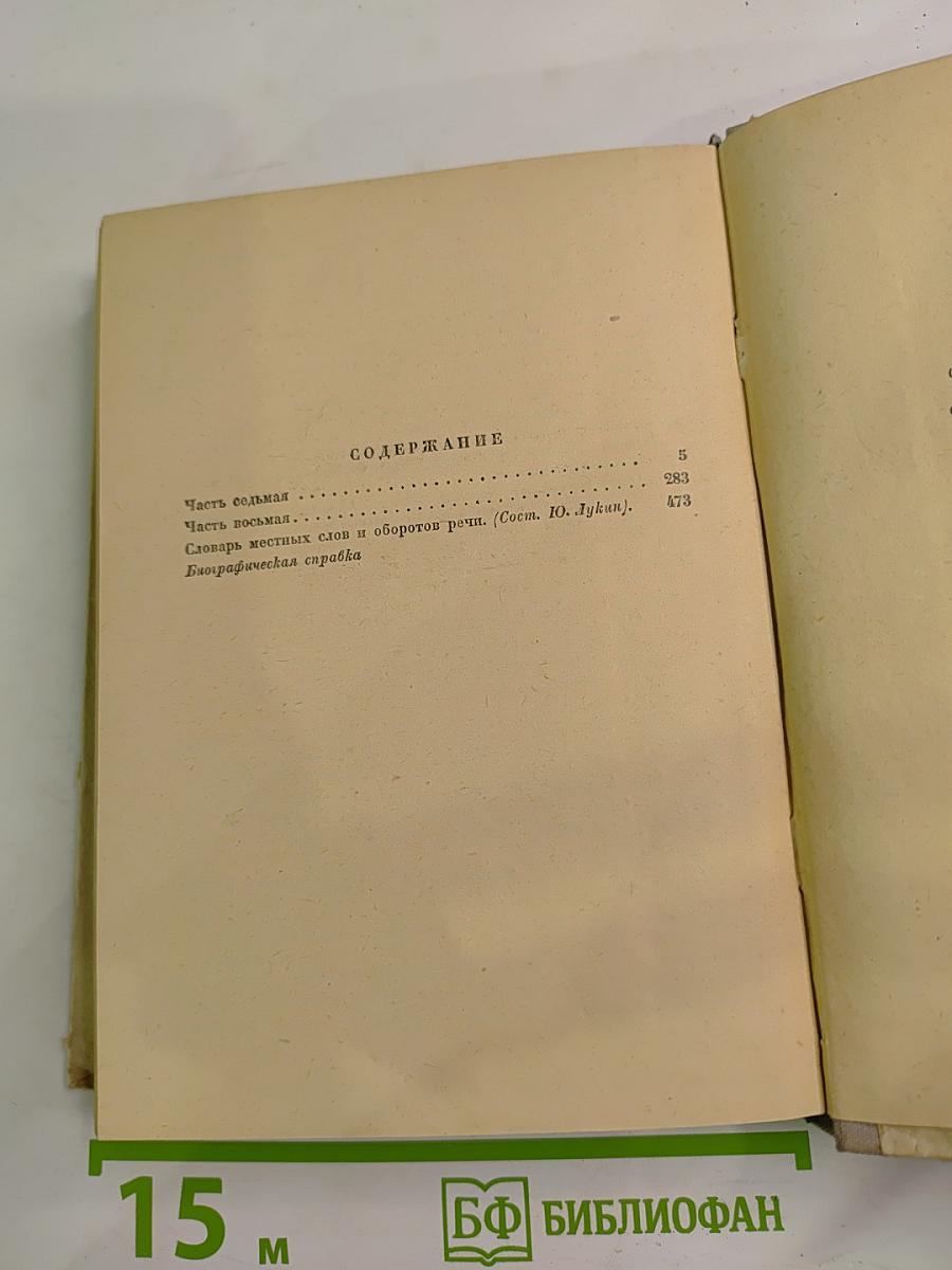 Тихий Дон. Книга четвертая