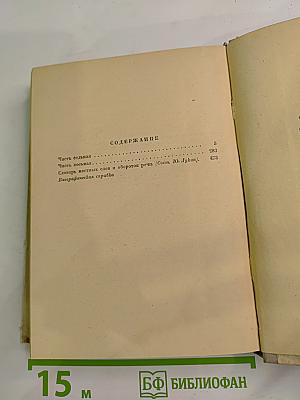 Тихий Дон. Книга четвертая