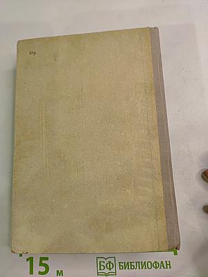 Тихий Дон. Книга четвертая