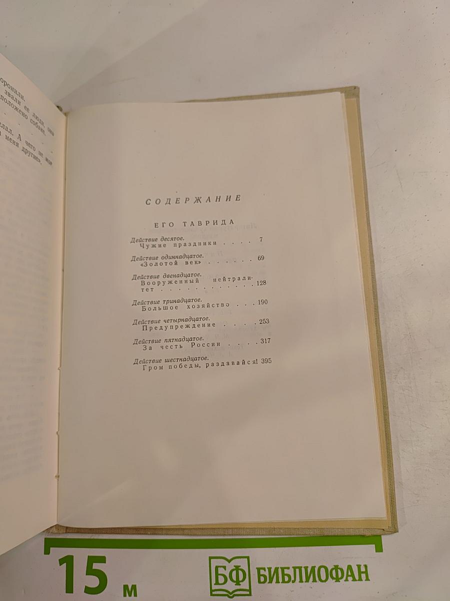 Фаворит. Том II