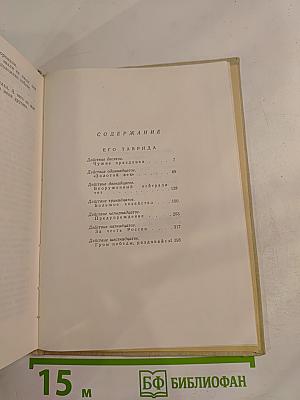 Фаворит. Том II